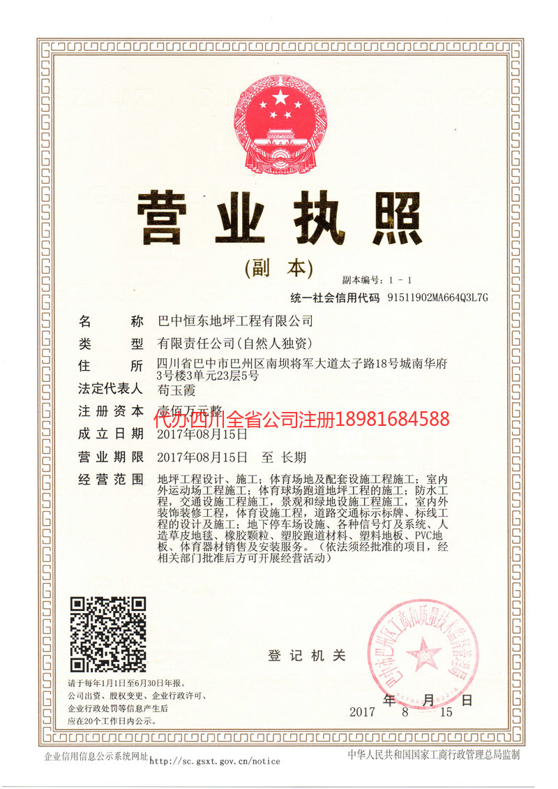 增城增城恒东地坪工程有限公司