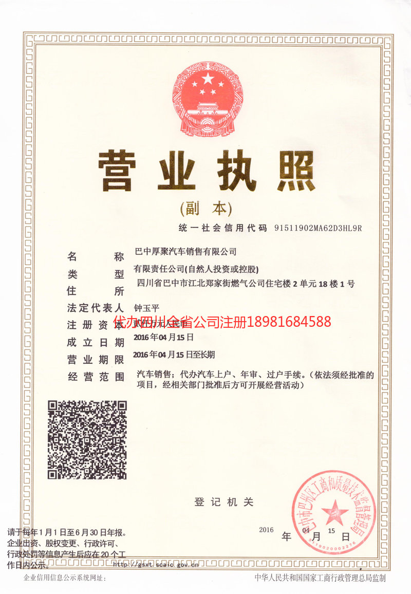 增城增城厚聚汽车销售有限公司