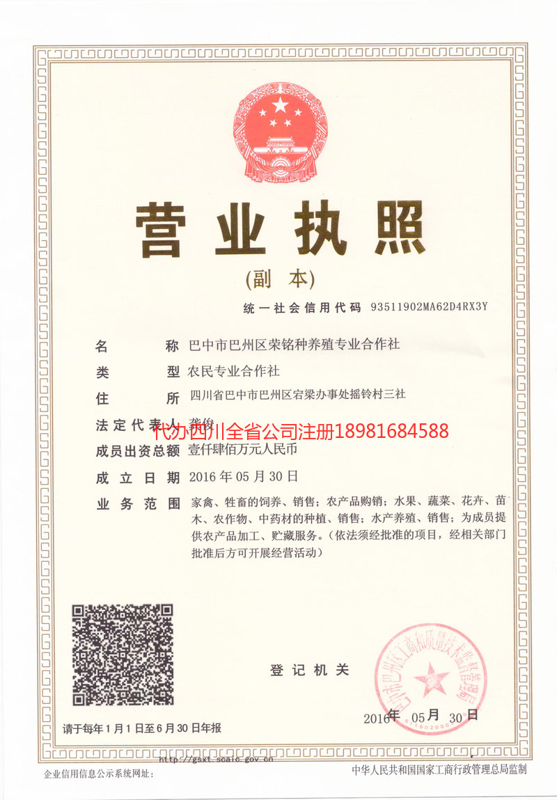 增城增城荣铭种养殖专业合作社