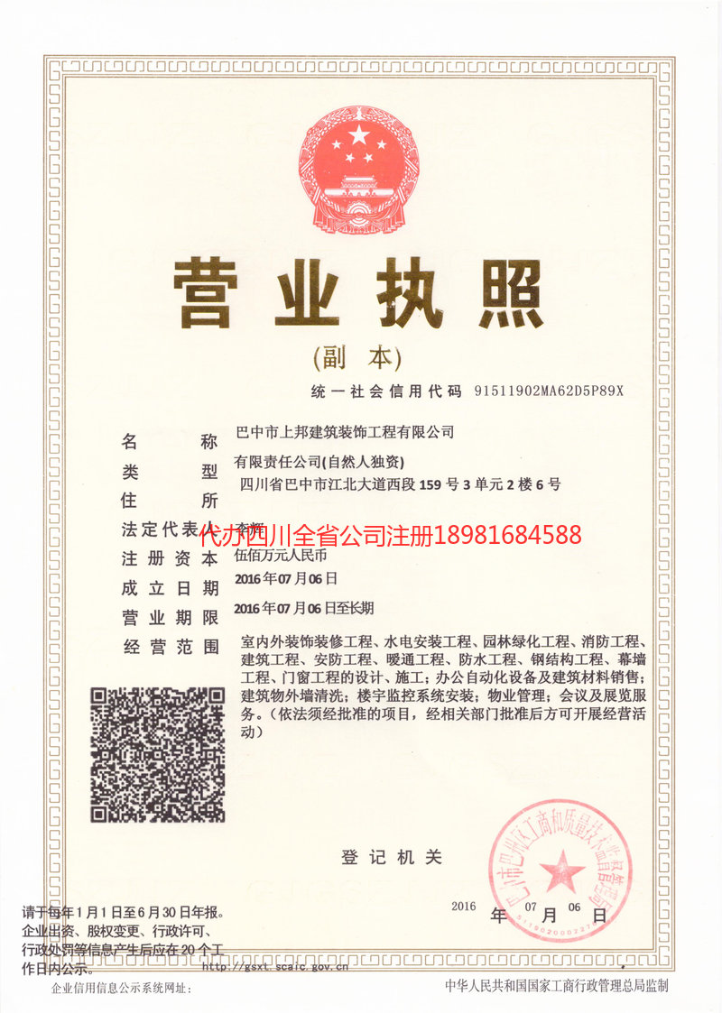 增城增城上邦建筑装饰工程有限公司