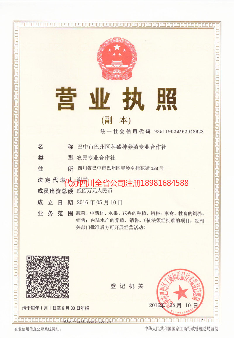 增城增城科盛种养殖专业合作社