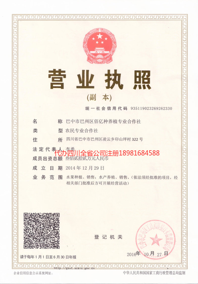 增城增城佰亿种养殖专业合作社