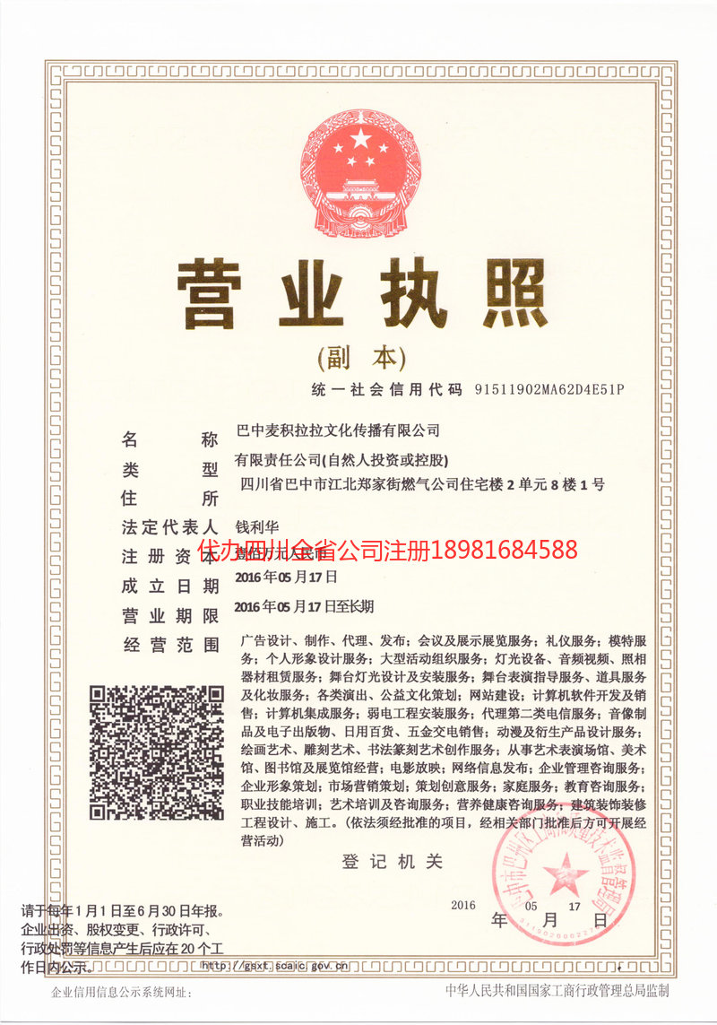 增城增城麦j积拉拉文化传播有限公司