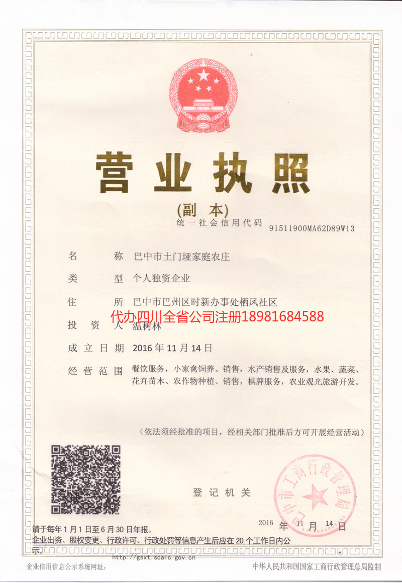 增城增城土门垭家庭农庄