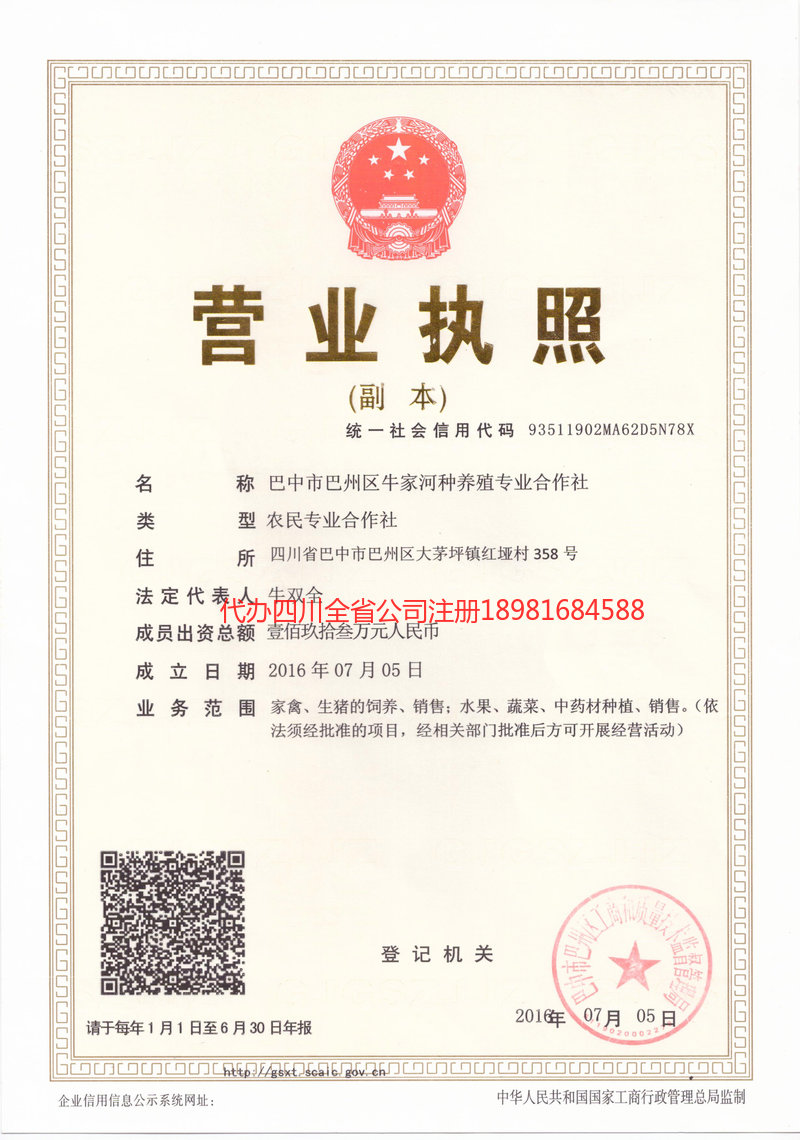 增城增城牛家河种养殖专业合作社