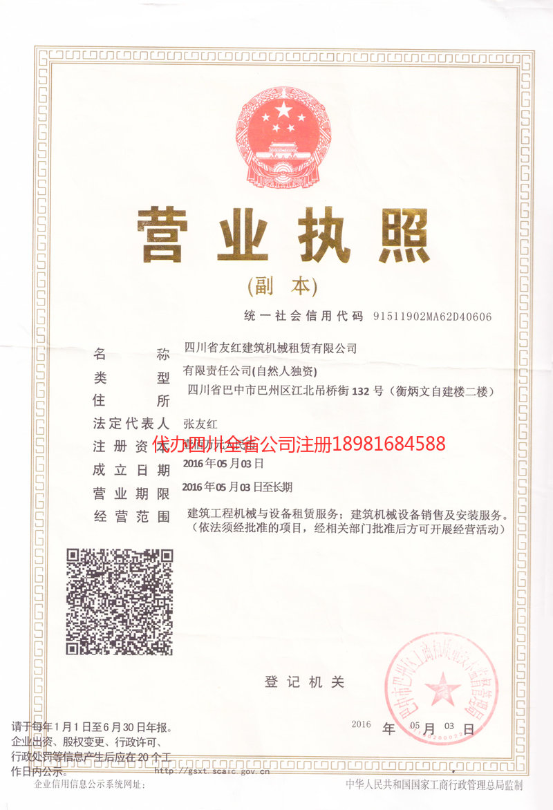 增城增城友红建筑机械租赁有限公司