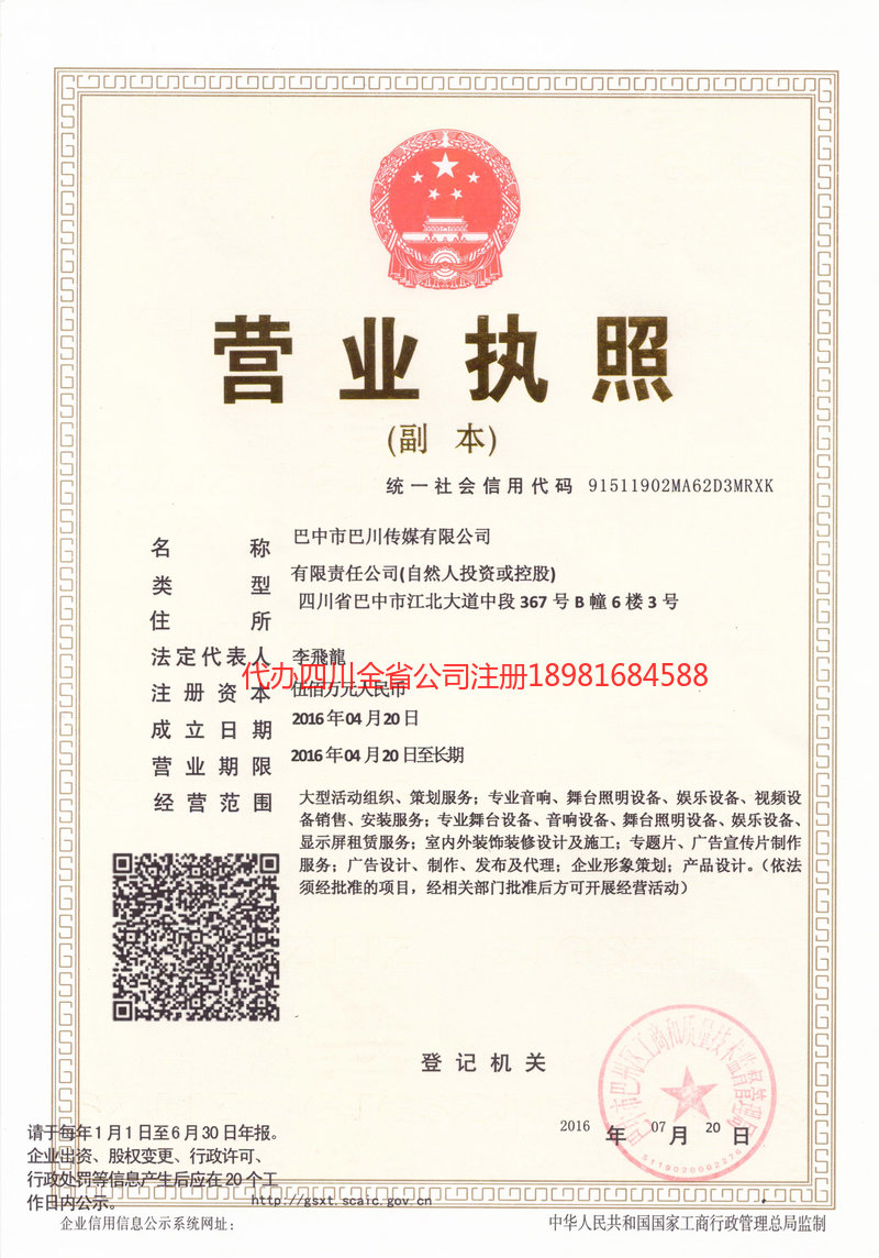 增城增城巴川传媒有限公司