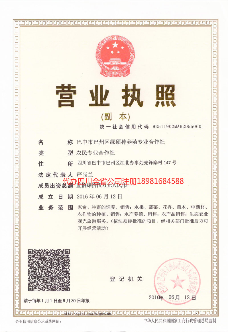 增城增城绿硕种养殖专业合作社