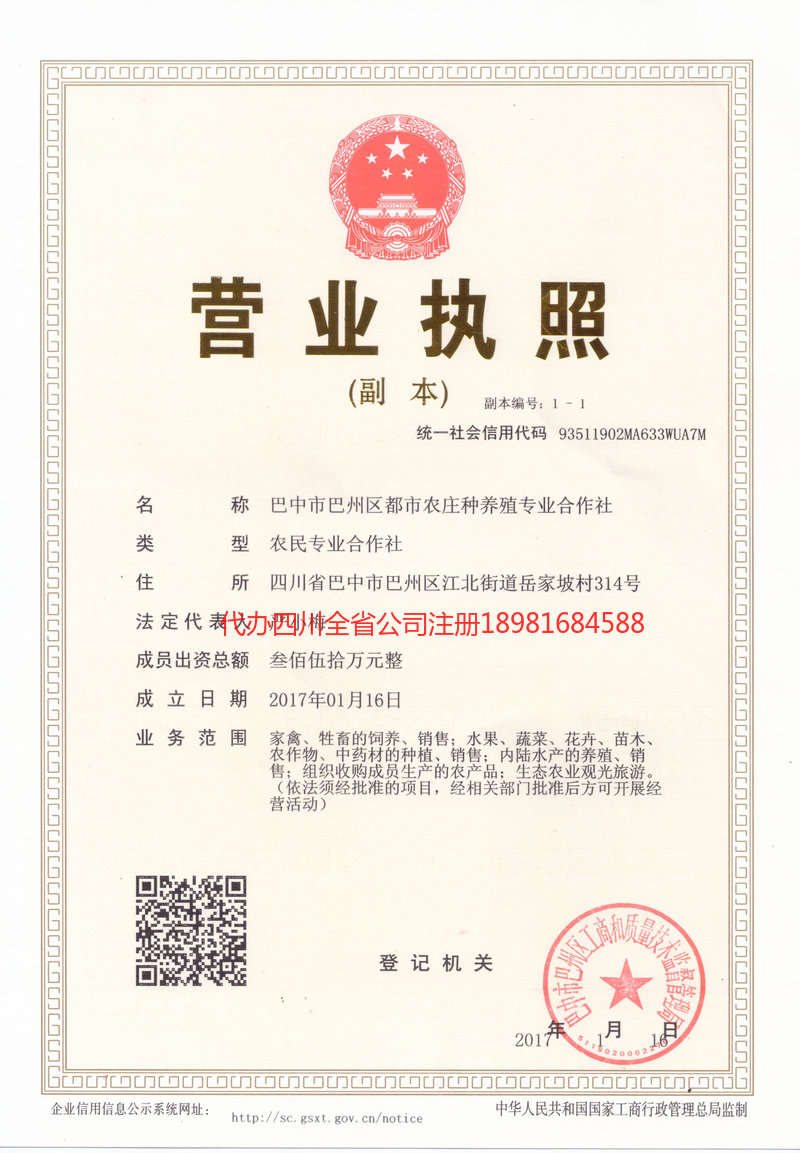 增城增城都市农庄种养殖专业合作社