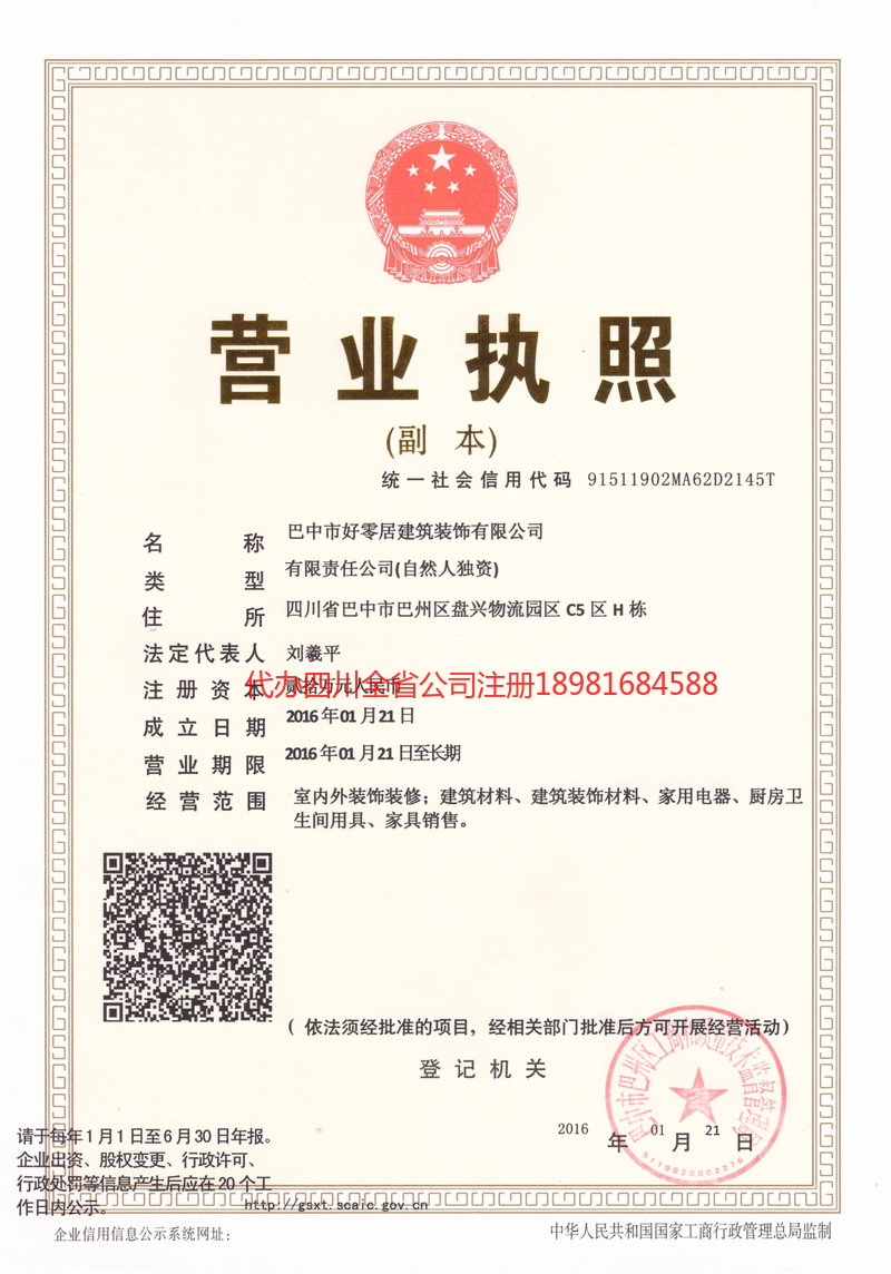 增城增城好零居建筑装饰有限公司