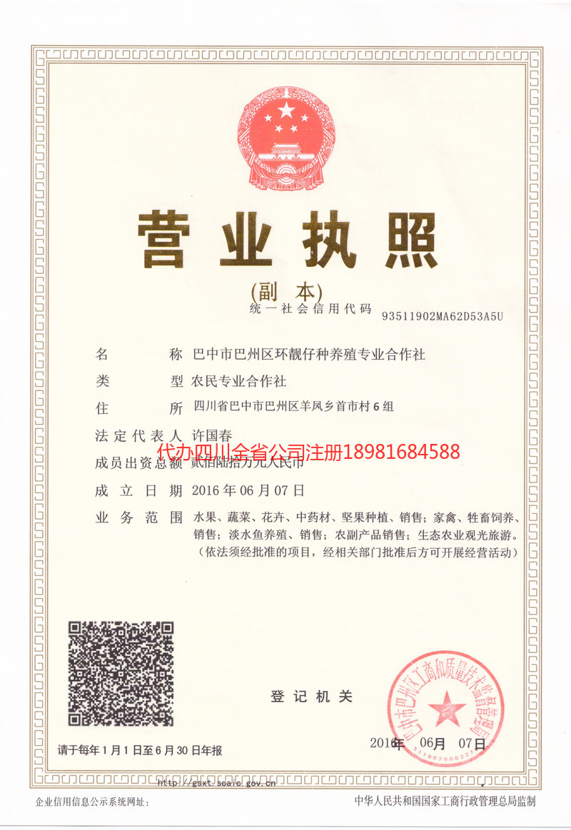 增城增城环靓仔种养殖专业合作社