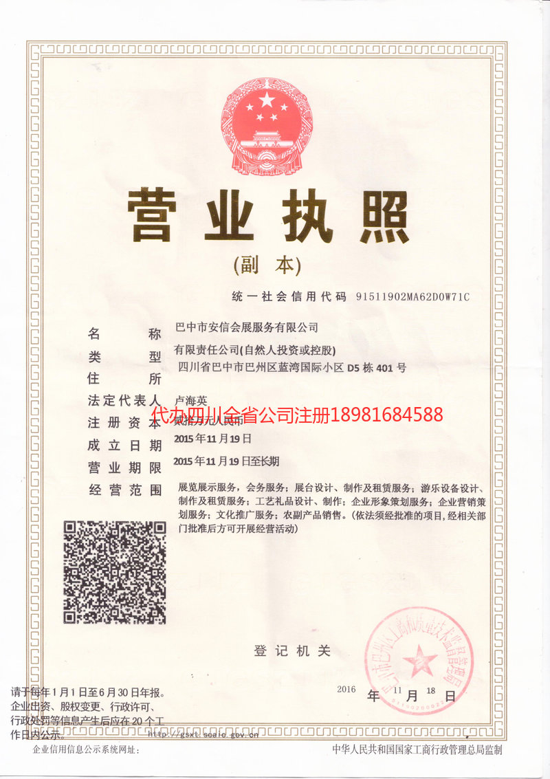 增城增城安信会展服务有限公司