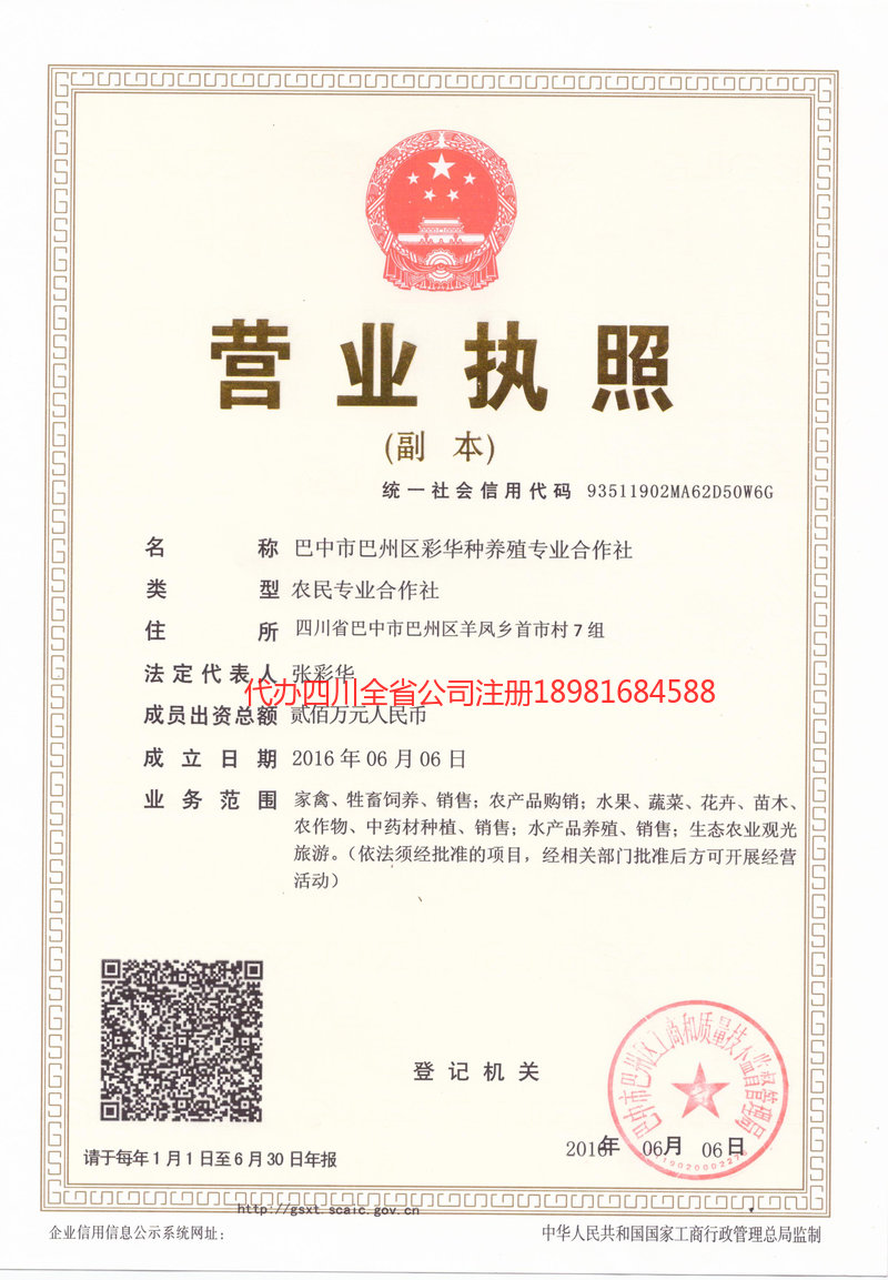 增城增城彩华种养殖专业合作社