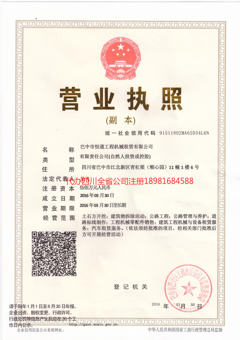 增城增城恒通工程机械租赁有限公司